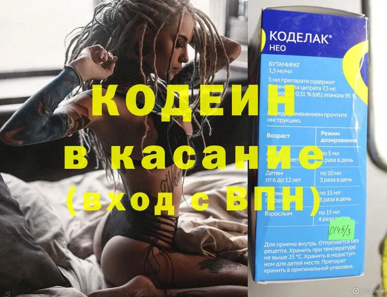 Кодеин напиток Lean (лин)  где найти наркотики  blacksprut   Гуково 